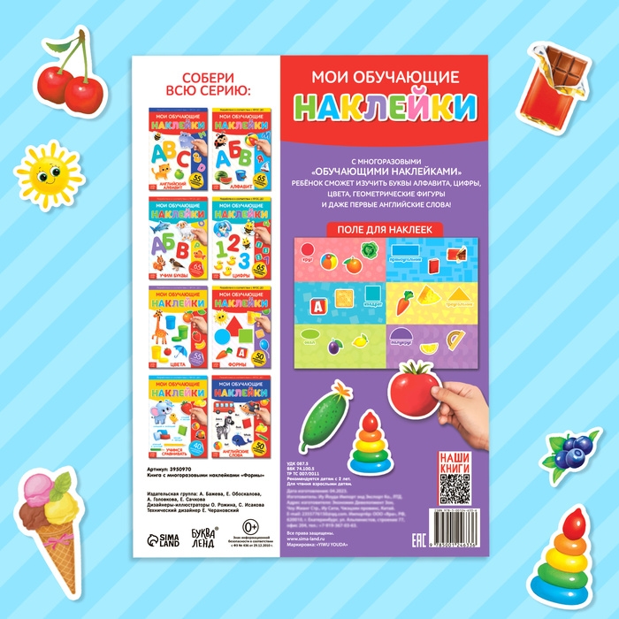 Наклейки многоразовые «Формы», формат А4 Наклейки многоразовые «Формы», формат А4