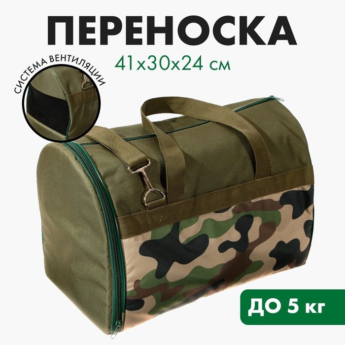 Сумка - переноска &laquo;Хакки&raquo;, 41х30х24 см