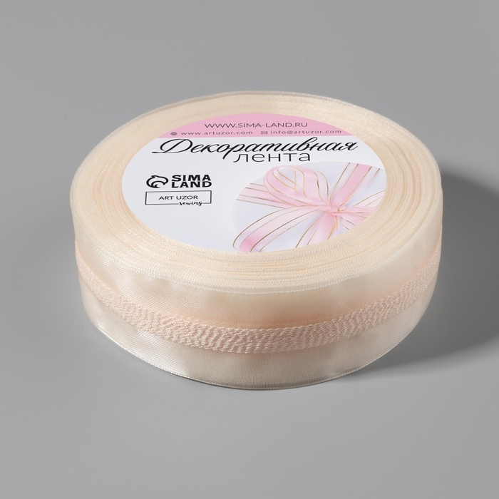 Лента декоративная, капроновая, 25 мм, 9 &plusmn; 0,5 м, цвет слоновая кость №008