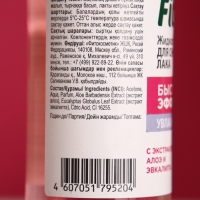 Жидкость для снятия лака "Быстрый эффект" с экстрактами алоэ и эвкалипта 110 мл Жидкость для снятия лака "Быстрый эффект" с экстрактами алоэ и эвкалипта 110 мл