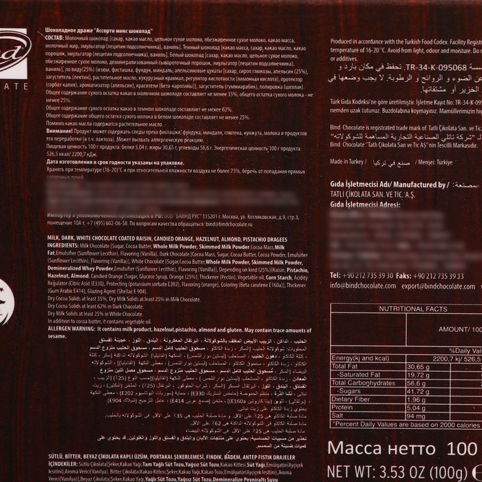 Драже шоколадное Bind, микс, 100 г Драже шоколадное Bind, микс, 100 г