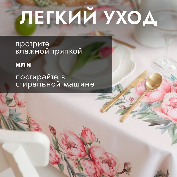 Скатерть Доляна Рeonies flowers 145*215 +/- 3 см, 100% п/э