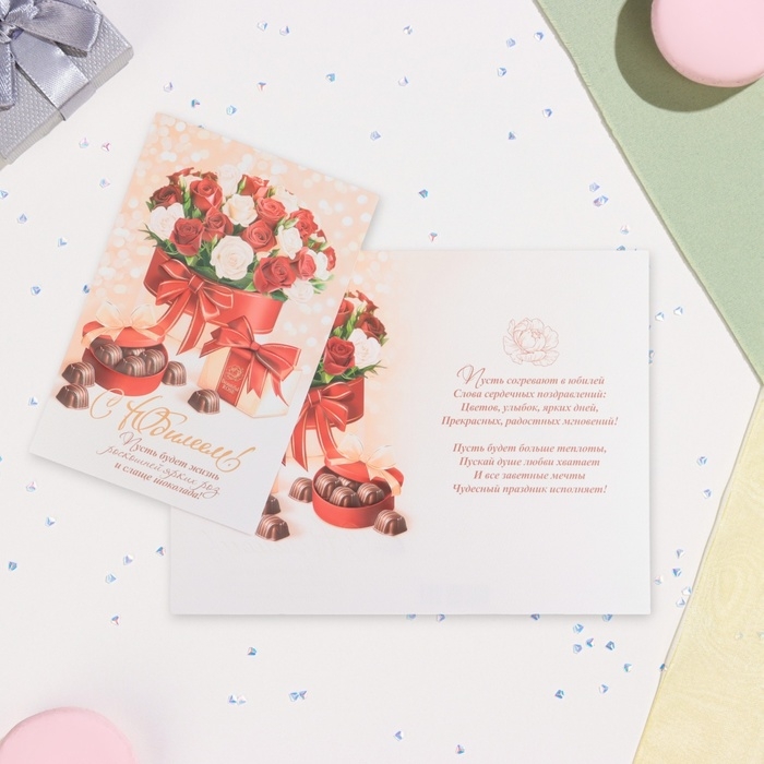 Открытка Открытка "С Юбилеем!" глиттер, конгрев, конфеты, 19 х 29 см