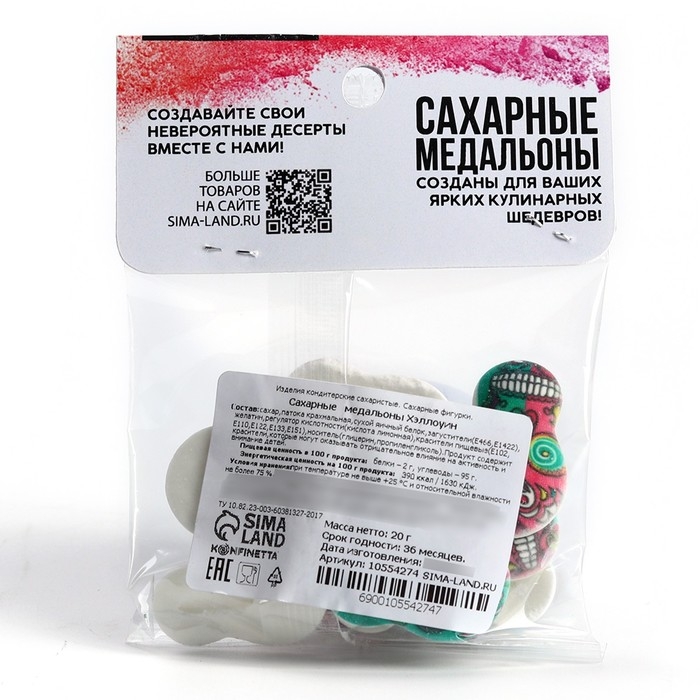 Посыпка медальоны сахарная с картинкой микс: &laquo;Хэллоуин Черепа&raquo;, для декора капкейков, торта, напитков, 20 гр