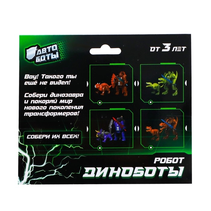 Робот &laquo;Динобот&raquo;, трансформируется