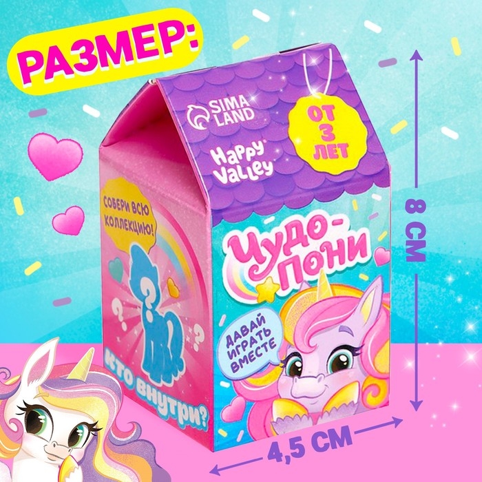 Игрушка-сюрприз &laquo;Чудо-пони&raquo;, МИКС