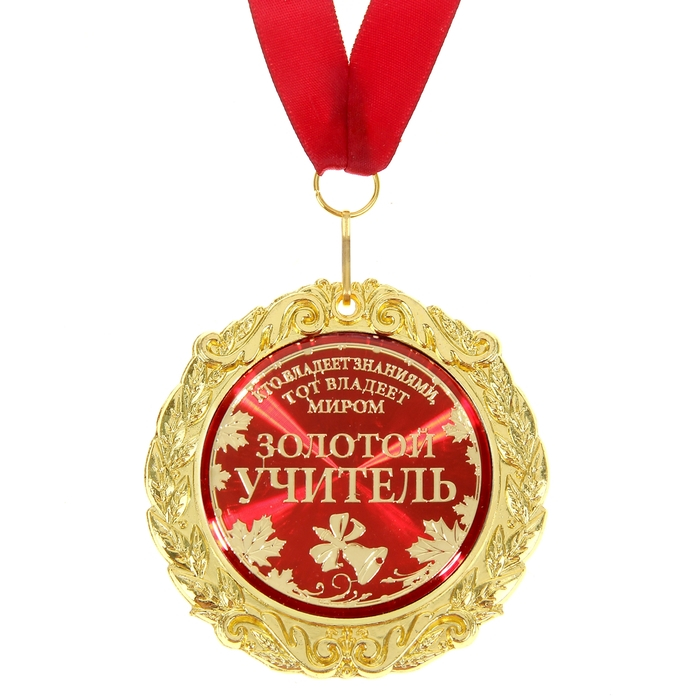 Медаль на открытке «Золотой учитель», d=7 см. Медаль на открытке «Золотой учитель», d=7 см.