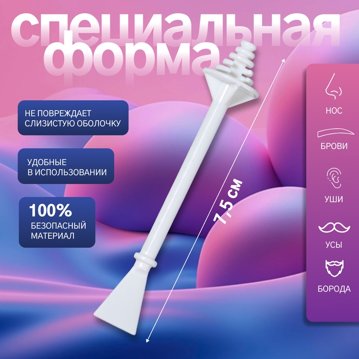 Шпатели для депиляции, двусторонние, пластиковые, 7,5 &times; 1,2 см, 50 шт, цвет белый