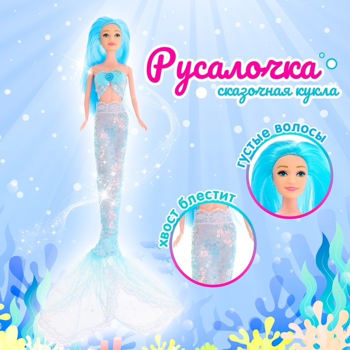 Кукла-сказочная &laquo;Русалочка&raquo;, МИКС