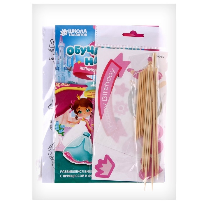 Набор для творчества: изготовление топперов, раскраска-наклейки и аппликация &laquo;Принцесса&raquo;