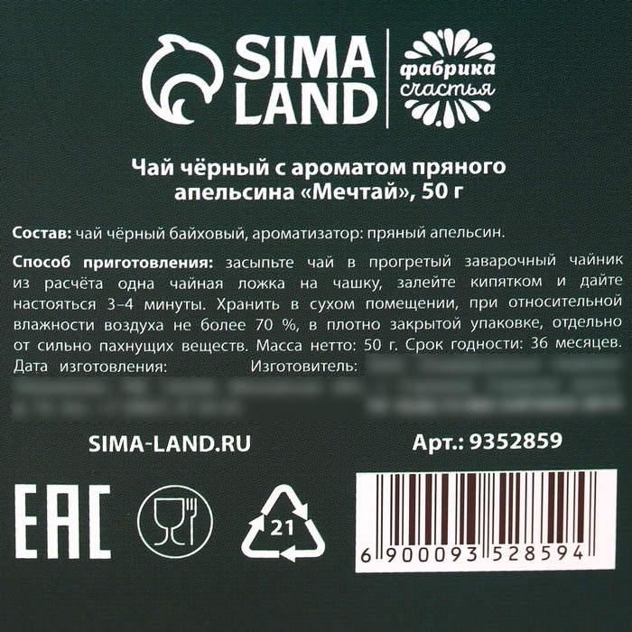 Чай подарочный &laquo;Мечтай&raquo;, вкус: пряный апельсин, 50 г.