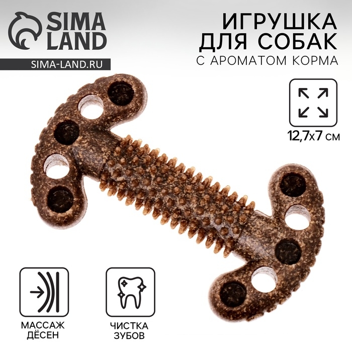 Игрушка для собак жевательная со ароматом корма «Кость с шипами», 12.7 х 2.5 см Игрушка для собак жевательная со ароматом корма «Кость с шипами», 12.7 х 2.5 см