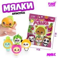 Антистресс сквиш мялка «Зверушки-фруктики», в пакете Антистресс сквиш мялка «Зверушки-фруктики», в пакете