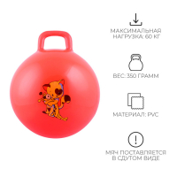 Мяч-прыгун с ручкой ZABIAKA, d=45 см, 350 г, цвета МИКС Мяч-прыгун с ручкой ZABIAKA, d=45 см, 350 г, цвета МИКС