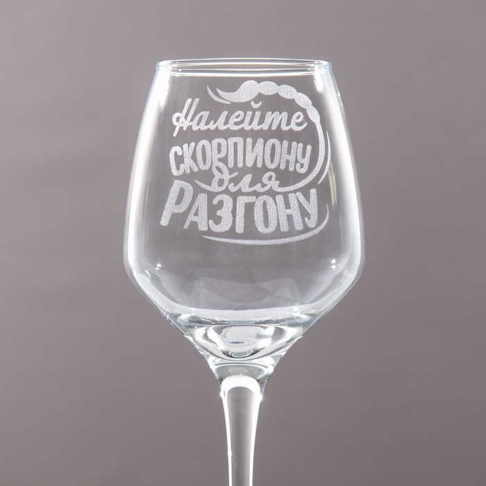 Бокал для вина Бокал для вина "Скорпион" гравировка, 350 мл