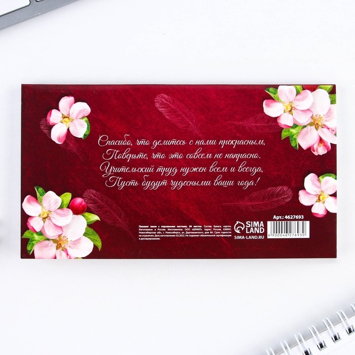 Планер мини с отрывными листами &laquo;Учителю: Планинг учителя&raquo;