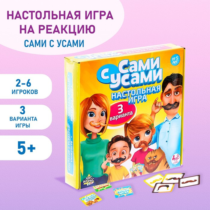 Настольная игра на реакцию &laquo;Сами с усами&raquo;, 2-6 игроков, 5+