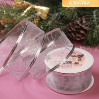 Новый год! Лента капроновая с металлической нитью &laquo;Вензеля&raquo;, 38 мм &times; 2,7 &plusmn; 0,5 м, цвет серебряный