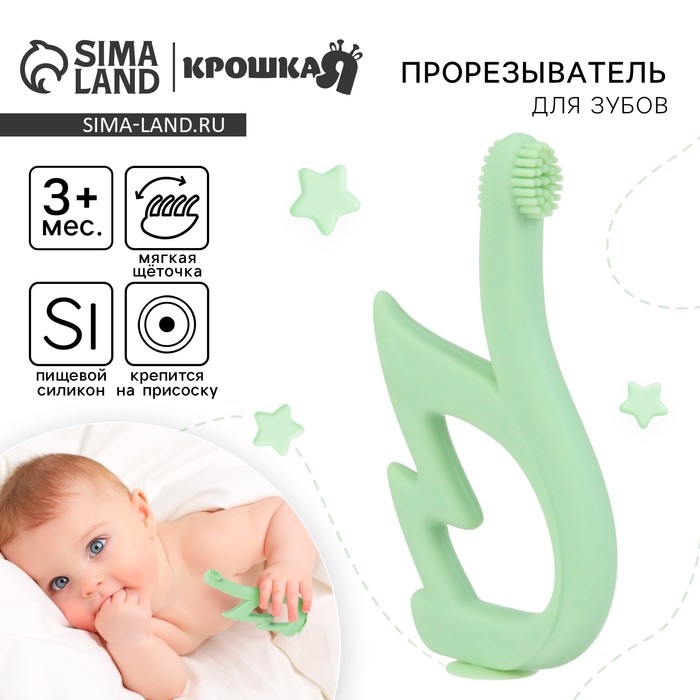 Прорезыватель - щеточка силиконовый «Лебедь», на присоске, цвет зелёный, Крошка Я Прорезыватель - щеточка силиконовый «Лебедь», на присоске, цвет зелёный, Крошка Я