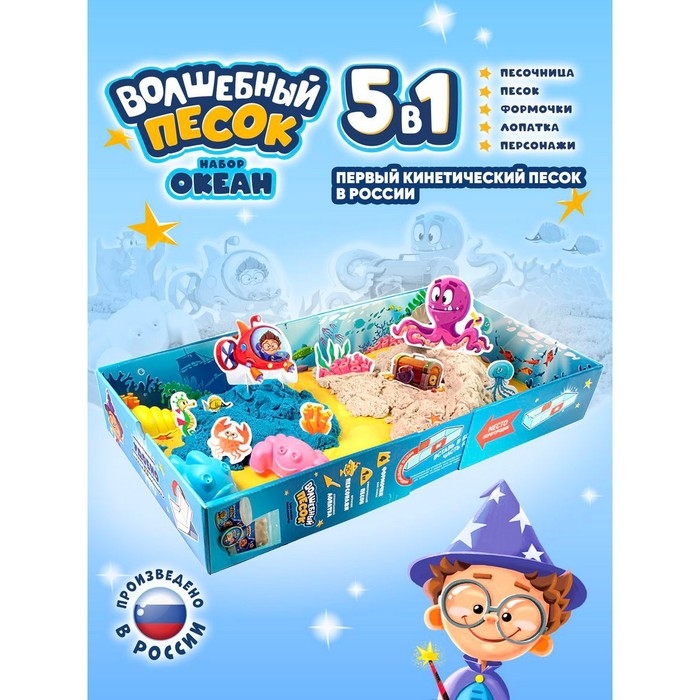 Игрушки в наборе ТМ &laquo;Волшебный песок&raquo;, &laquo;Океан&raquo;, песочный 0,5 кг, голубой 0,5 кг