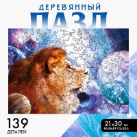 Фигурный пазл &laquo;&lrm;Царь вселенной&raquo;&lrm;