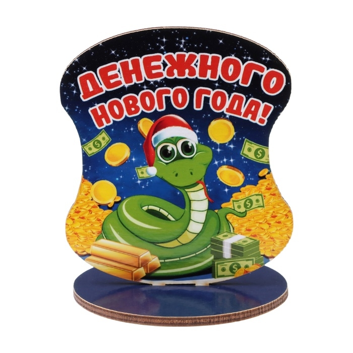 Оберег на подставке Оберег на подставке "Денежного Нового Года!" символ года, змея 8 х 9 см