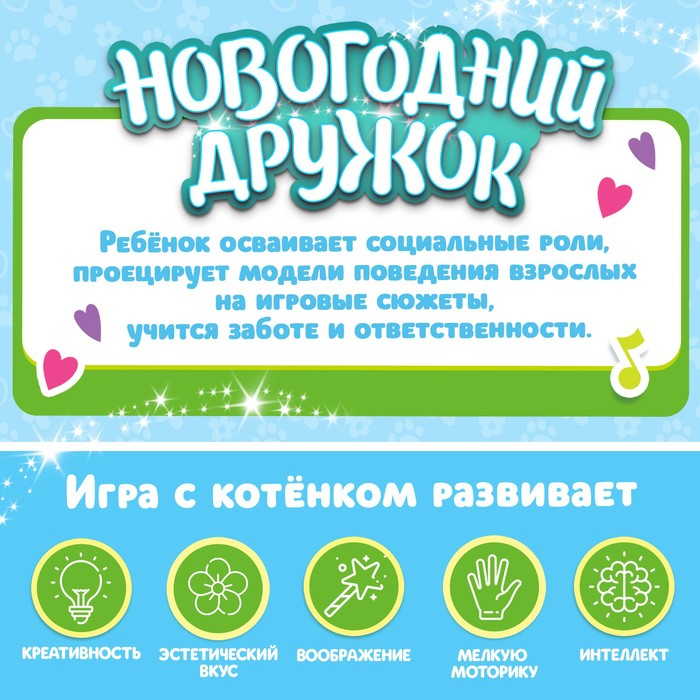 Интерактивная игрушка &laquo;Новогодний дружок. Котёнок&raquo;