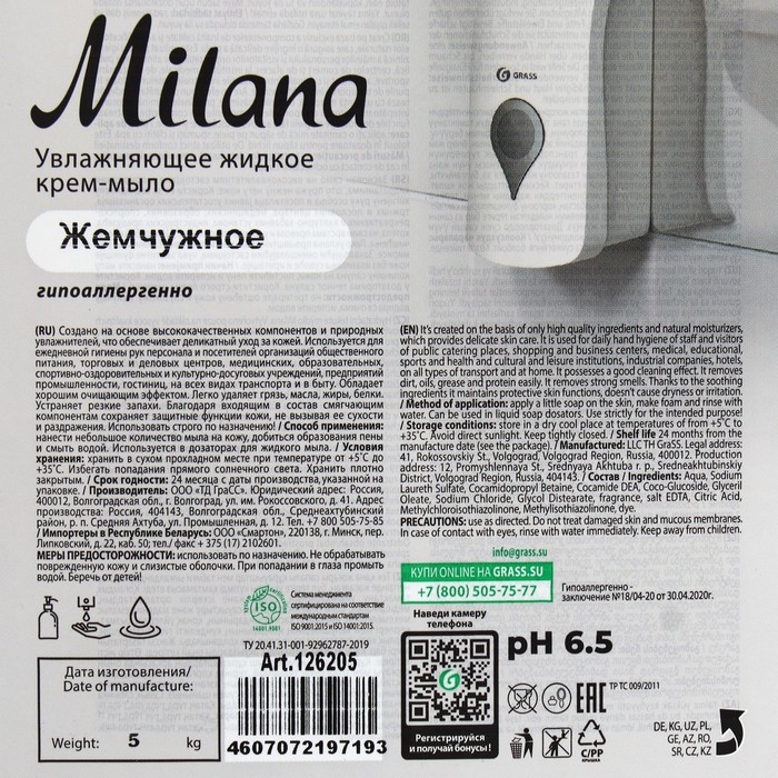 Жидкое крем-мыло Grass Milana Жидкое крем-мыло Grass Milana "Жемчужное", 5 л