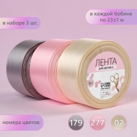 Набор атласных лент &laquo;Тёплый день&raquo;, 3 шт, размер 1 ленты: 50 мм &times; 23 &plusmn; 1 м