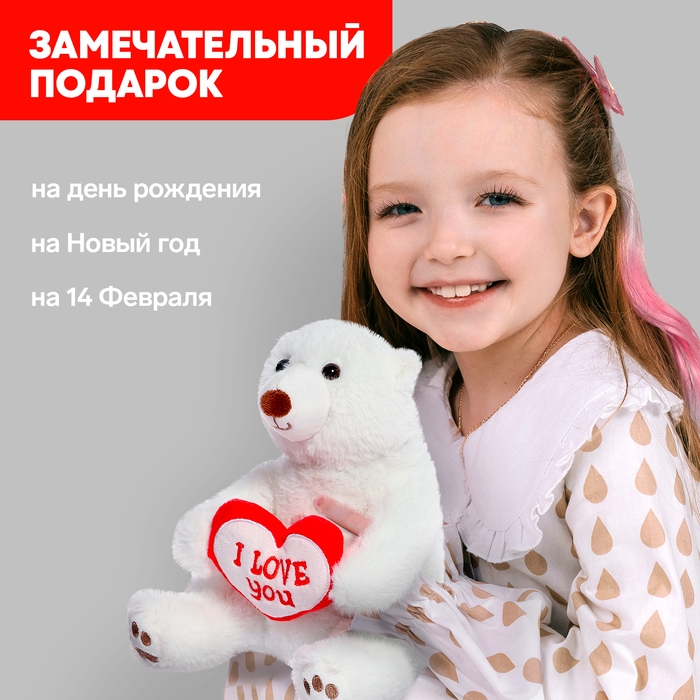 Мягкая игрушка &laquo;Медведь белый с сердцем&raquo;, 23 см