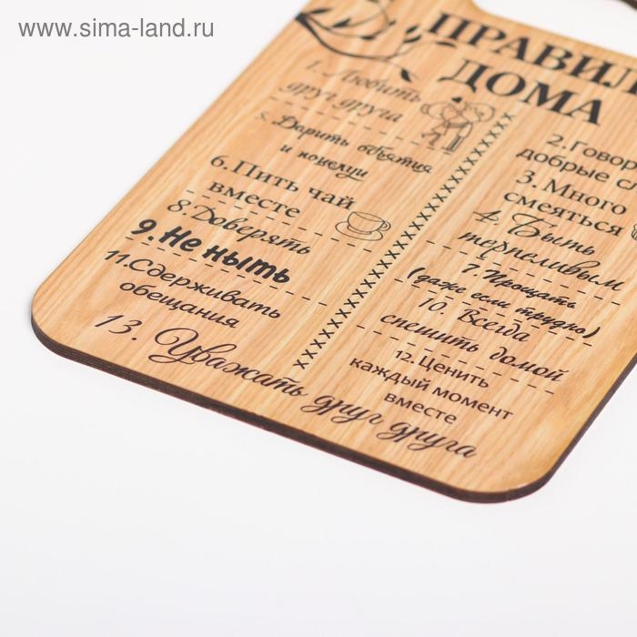 Доска разделочная Доска разделочная "Правила дома", дерево, 18х27 см