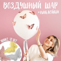 Шар латексный 18" с наклейками &laquo;Бабочки&raquo;, МИКС