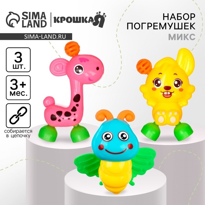 Набор погремушек &laquo;Собери меня&raquo;, 3 шт, Крошка Я
