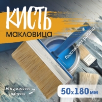 Кисть-макловица ТУНДРА, натуральная щетина, пластиковая рукоятка, 50х180 мм Кисть-макловица ТУНДРА, натуральная щетина, пластиковая рукоятка, 50х180 мм