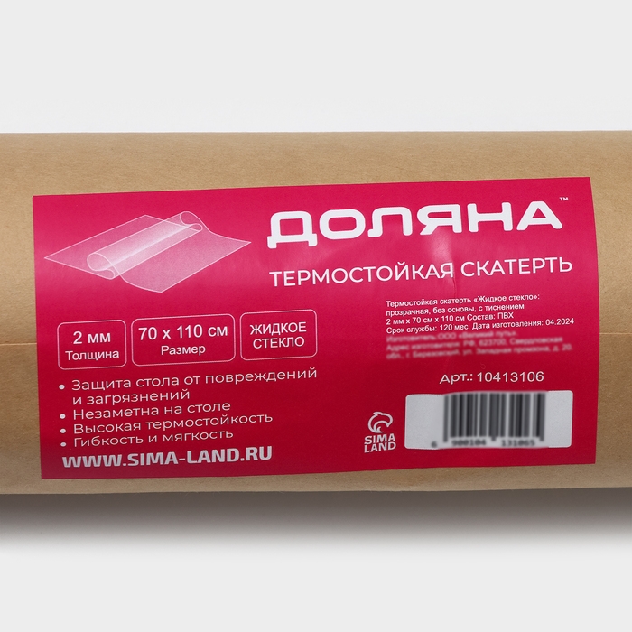 Термоскатерть с тиснением Доляна &laquo;Гибкое стекло&raquo;, ширина 70 см, толщина 2 мм, длина 110 см