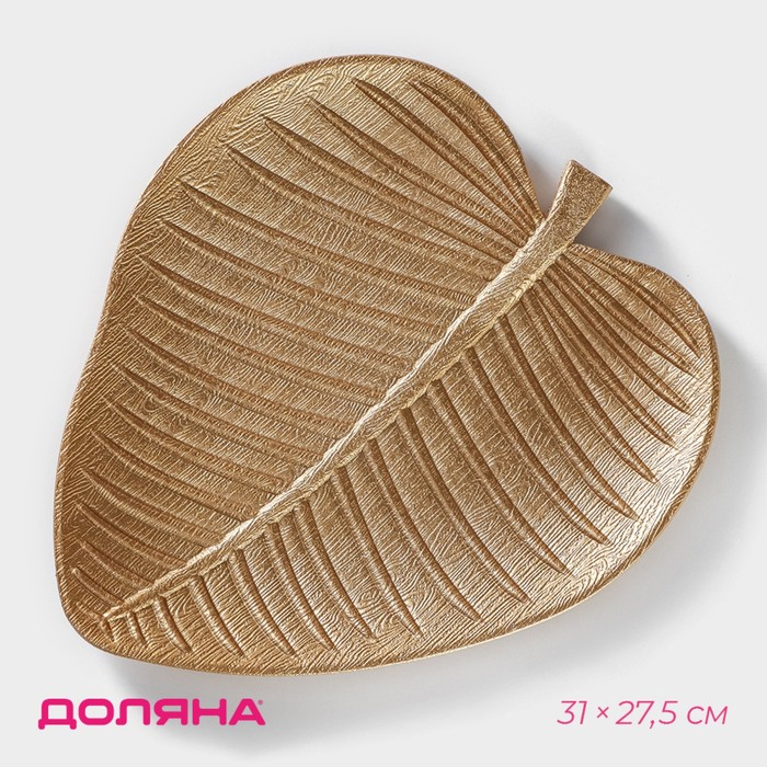 Блюдо для фруктов Доляна &laquo;Золотой лист&raquo;, 31&times;27,5 см, цвет золотой