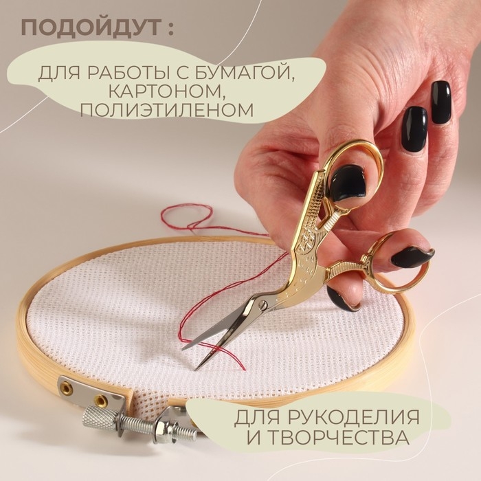 Ножницы для рукоделия &laquo;Цапельки&raquo;, скошенное лезвие, 3,5", 9 см, цвет золотой