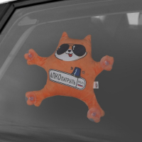 Автоигрушка «Алкопатруль», кот, на присосках Автоигрушка «Алкопатруль», кот, на присосках