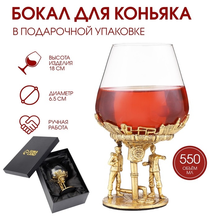 Бокал для коньяка Бокал для коньяка "Нефтянники", золото
