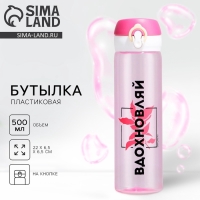 Бутылка для воды &laquo;Вдохновляй&raquo;,500 мл