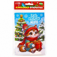Алмазная мозаика на новый год с частичным заполнением для детей на открытке &laquo;Пусть сбудутся мечты&raquo;, новогодний набор для творчества