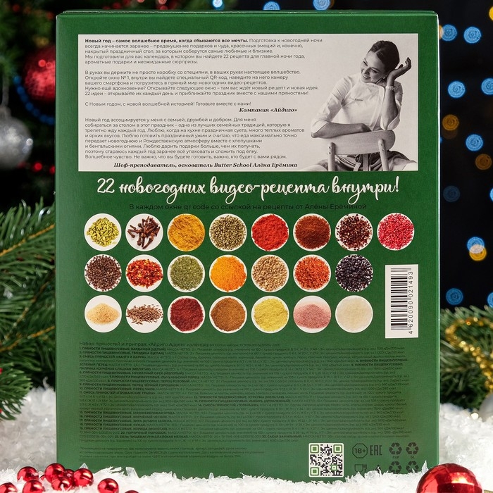 Адвент - календарь со специями, 180,5 г Адвент - календарь со специями, 180,5 г