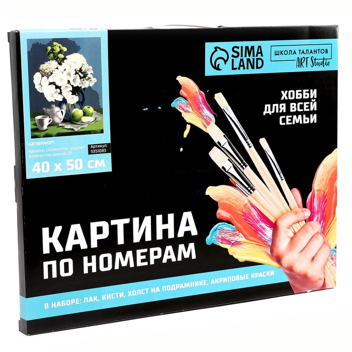 Картина по номерам на холсте с подрамником &laquo;Натюрморт&raquo;, 40 х 50 см