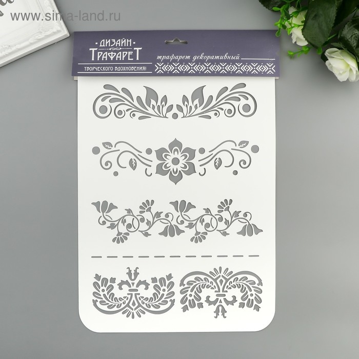 Трафарет пластиковый Трафарет пластиковый "Узоры" 22х31 см
