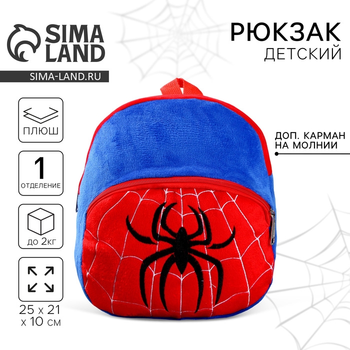 Рюкзак детский для мальчика &laquo;Паучок&raquo;, 25х21 см