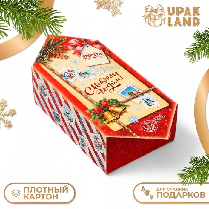 Новый год. Подарочная коробка - конфета новогодняя складная &laquo;Почта для Деда Мороза&raquo;, 18 х 28 х 10 см.