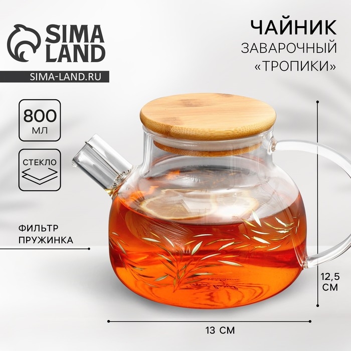 Чайник стеклянный заварочный с бамбуковой крышкой &laquo;Тропики&raquo;, 800 мл