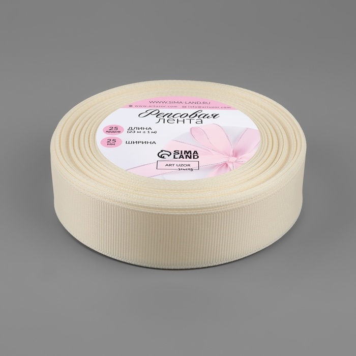 Лента репсовая, 25 мм, 23 &plusmn; 1 м, цвет молочный №08