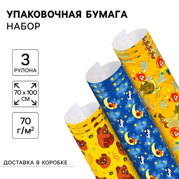 Набор упаковочной бумаги, 70 &times; 100 см, 3 листа, Винни Пух, Котёнок по имени Гав, Львёнок и