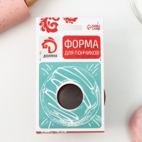 Форма для пончиков Доляна &laquo;Классика&raquo;, 8,5&times;8,5&times;6 см, цвет МИКС